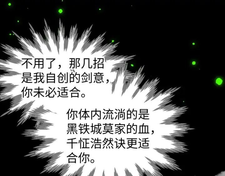 漫画《这一世我要当至尊》第445话 剑的生命第99张图