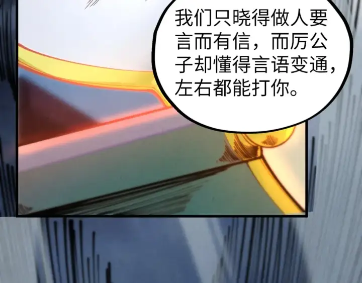 漫画《这一世我要当至尊》第446话 武决资格第102张图