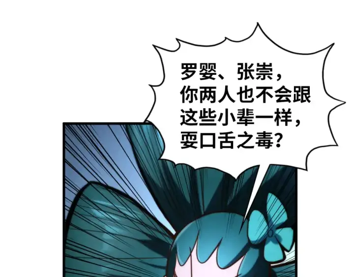 漫画《这一世我要当至尊》第446话 武决资格第110张图