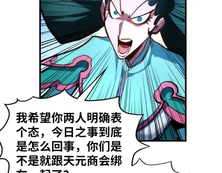 漫画《这一世我要当至尊》第446话 武决资格第111张图