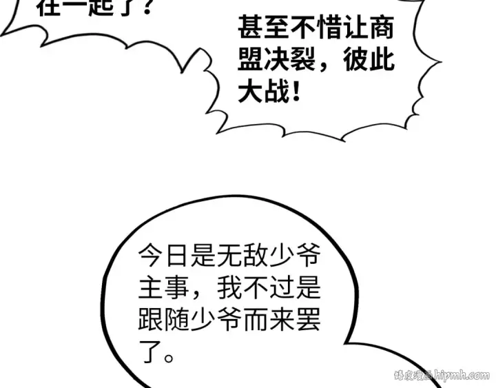 漫画《这一世我要当至尊》第446话 武决资格第112张图