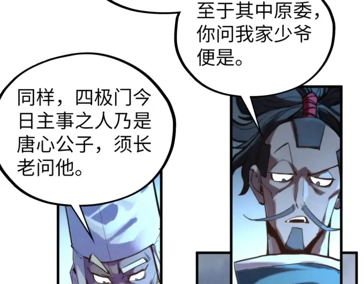 漫画《这一世我要当至尊》第446话 武决资格第113张图