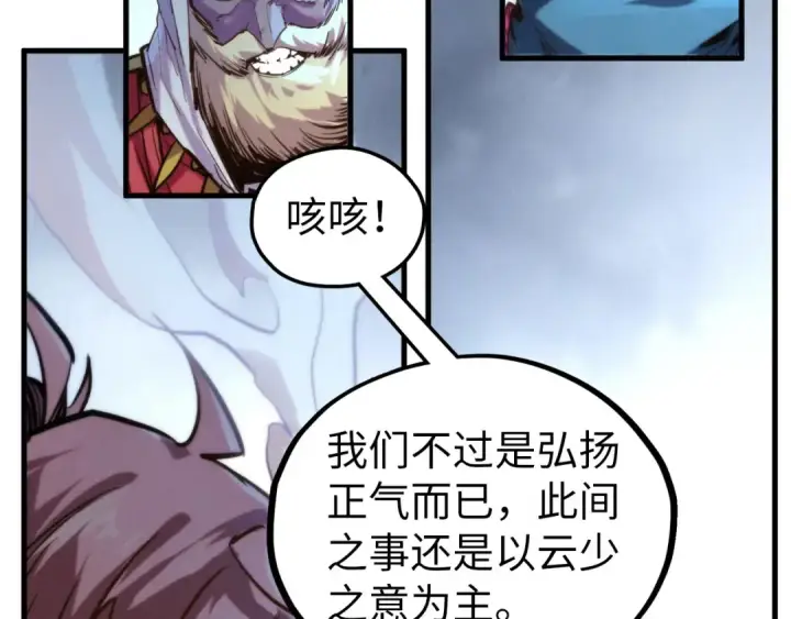 漫画《这一世我要当至尊》第446话 武决资格第114张图
