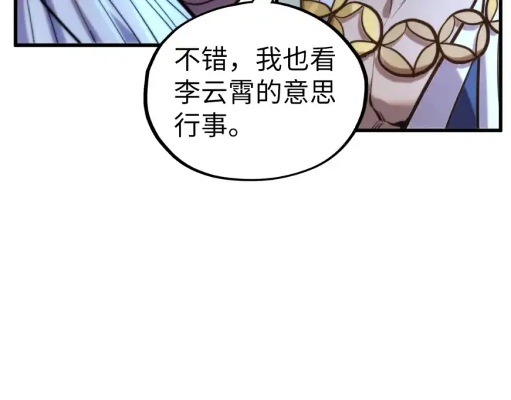 漫画《这一世我要当至尊》第446话 武决资格第116张图