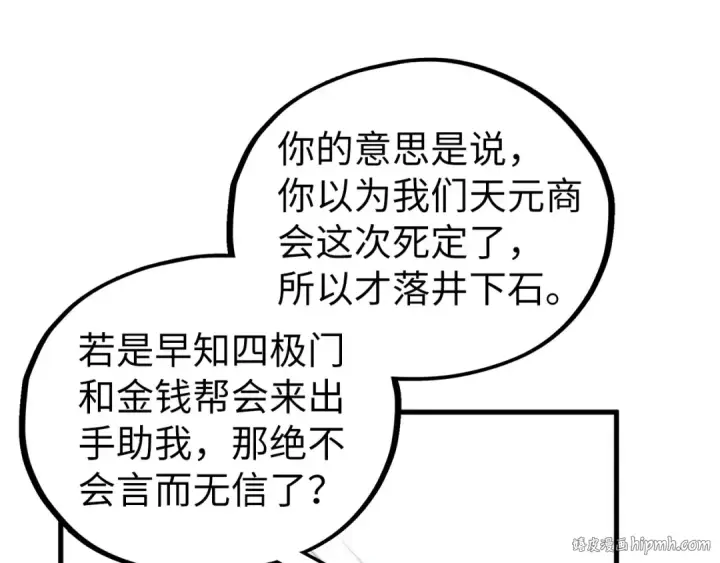 漫画《这一世我要当至尊》第446话 武决资格第120张图