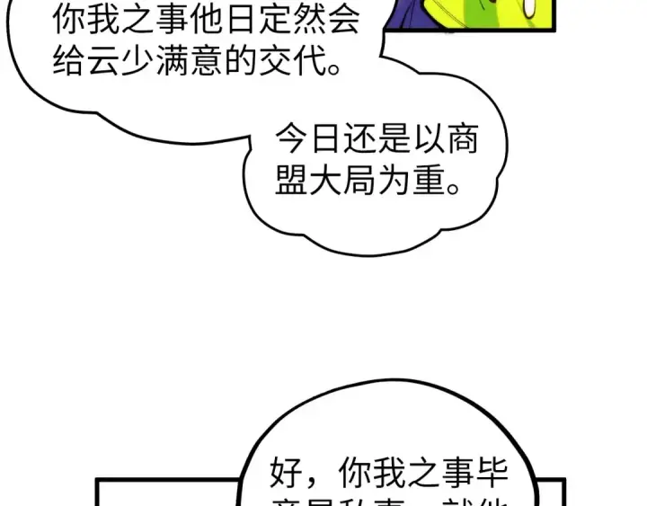 漫画《这一世我要当至尊》第446话 武决资格第123张图
