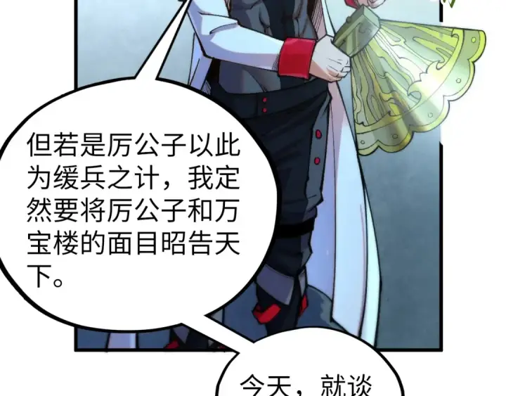 漫画《这一世我要当至尊》第446话 武决资格第125张图