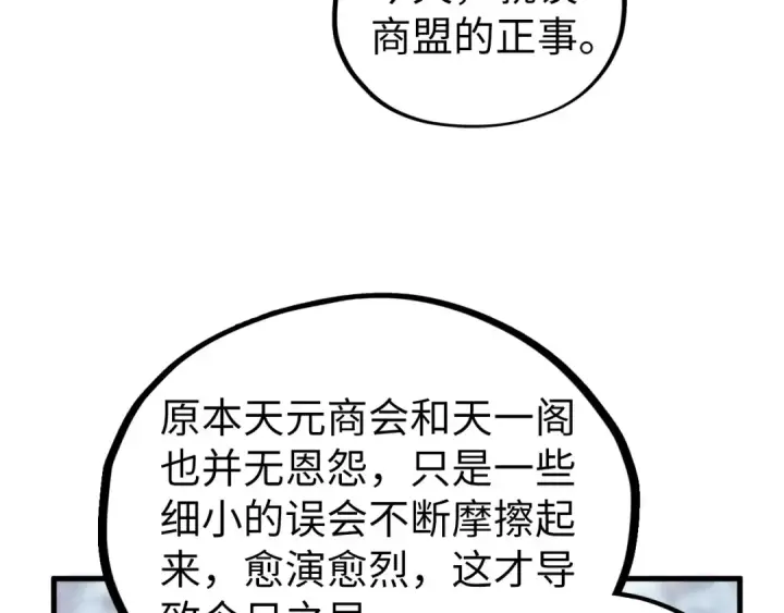 漫画《这一世我要当至尊》第446话 武决资格第126张图
