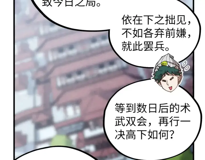 漫画《这一世我要当至尊》第446话 武决资格第127张图
