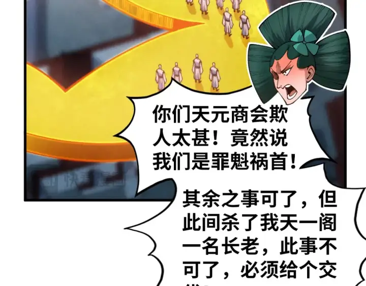 漫画《这一世我要当至尊》第446话 武决资格第129张图