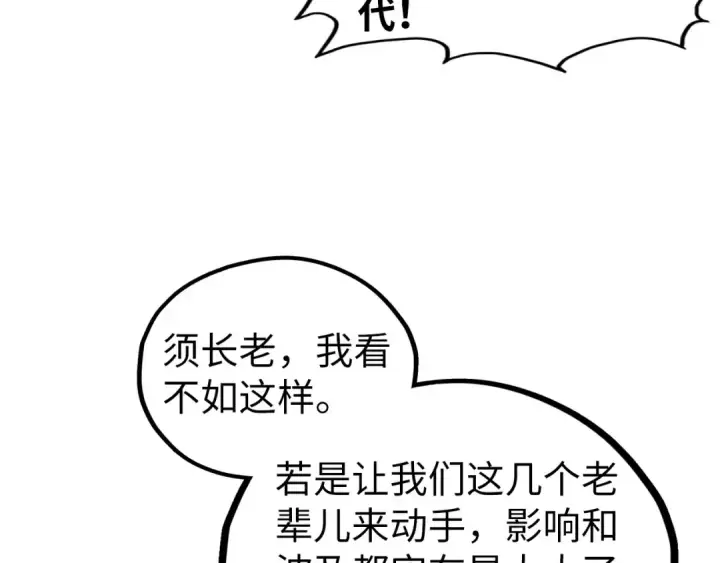 漫画《这一世我要当至尊》第446话 武决资格第130张图