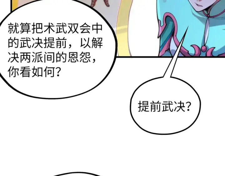 漫画《这一世我要当至尊》第446话 武决资格第132张图