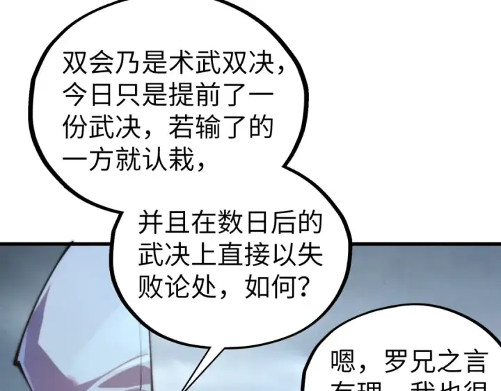 漫画《这一世我要当至尊》第446话 武决资格第133张图
