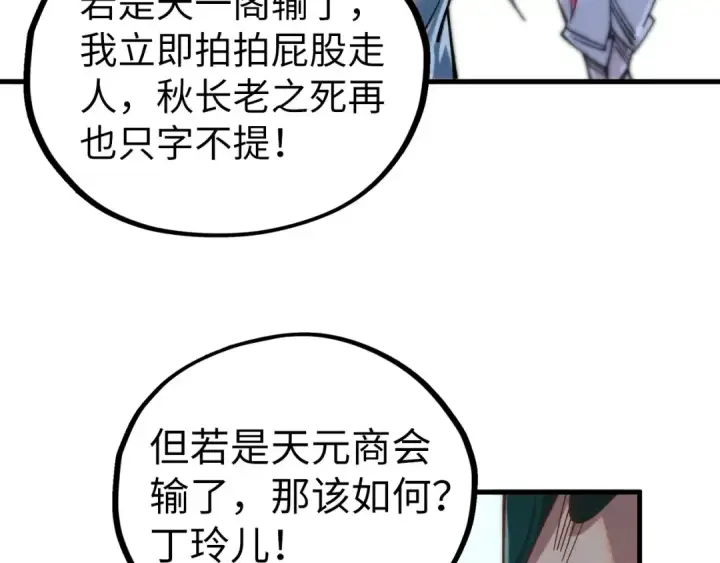 漫画《这一世我要当至尊》第446话 武决资格第138张图