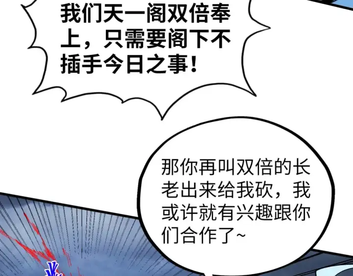 漫画《这一世我要当至尊》第446话 武决资格第14张图