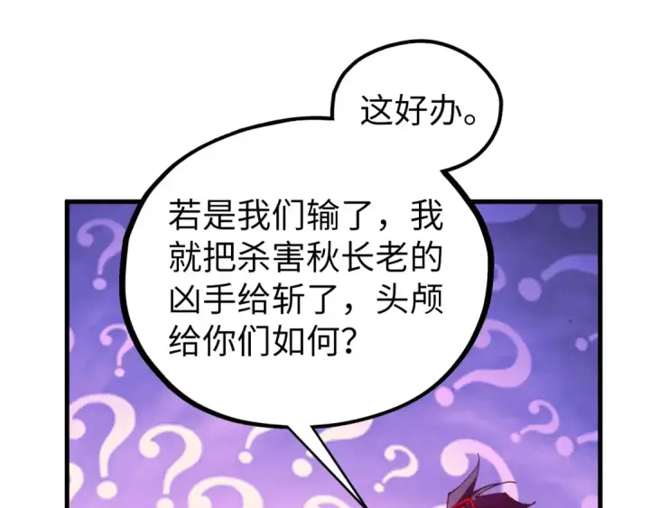 漫画《这一世我要当至尊》第446话 武决资格第141张图