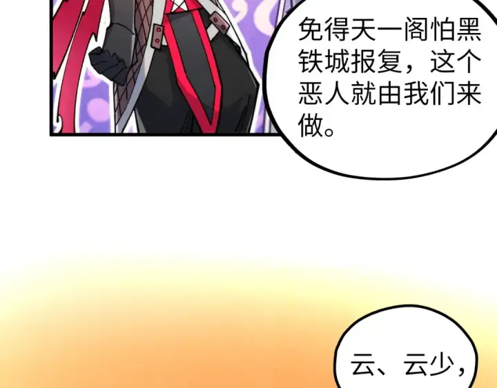 漫画《这一世我要当至尊》第446话 武决资格第143张图