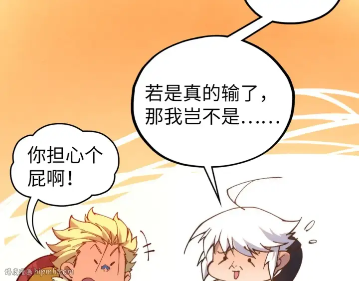 漫画《这一世我要当至尊》第446话 武决资格第144张图
