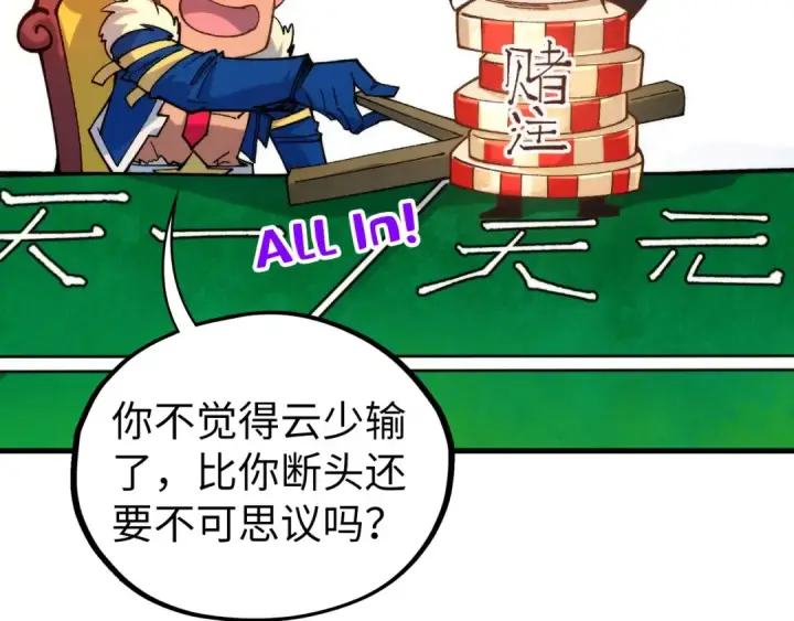 漫画《这一世我要当至尊》第446话 武决资格第145张图