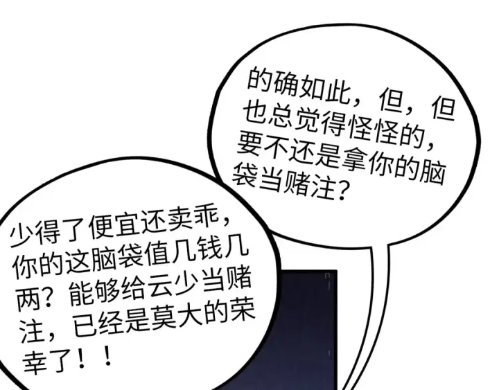 漫画《这一世我要当至尊》第446话 武决资格第147张图