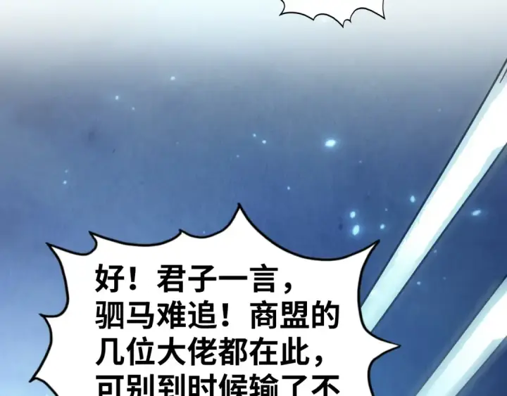 漫画《这一世我要当至尊》第446话 武决资格第149张图