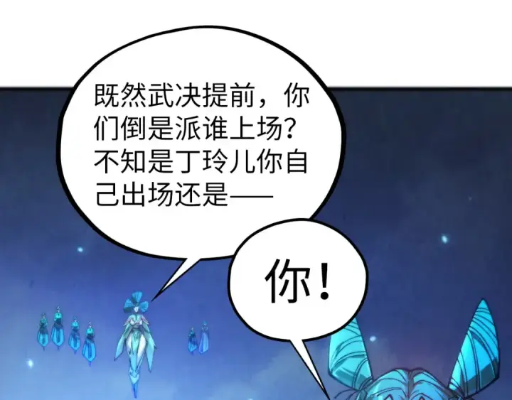 漫画《这一世我要当至尊》第446话 武决资格第158张图