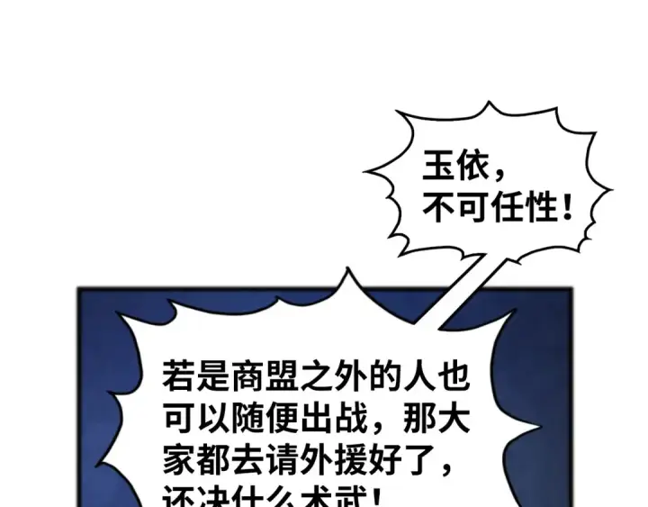 漫画《这一世我要当至尊》第446话 武决资格第164张图