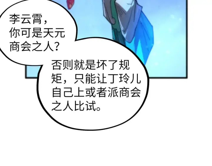 漫画《这一世我要当至尊》第446话 武决资格第166张图