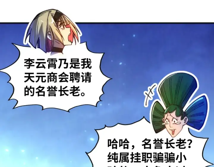 漫画《这一世我要当至尊》第446话 武决资格第167张图
