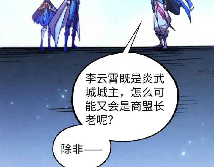 漫画《这一世我要当至尊》第446话 武决资格第169张图