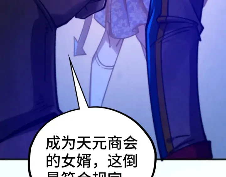 漫画《这一世我要当至尊》第446话 武决资格第173张图