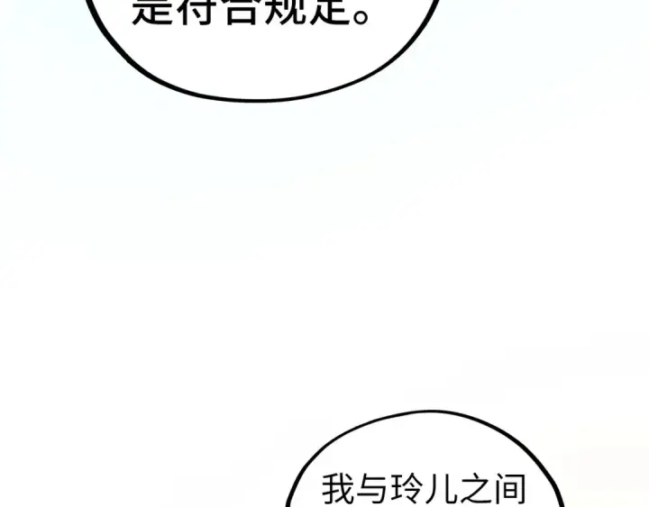 漫画《这一世我要当至尊》第446话 武决资格第174张图