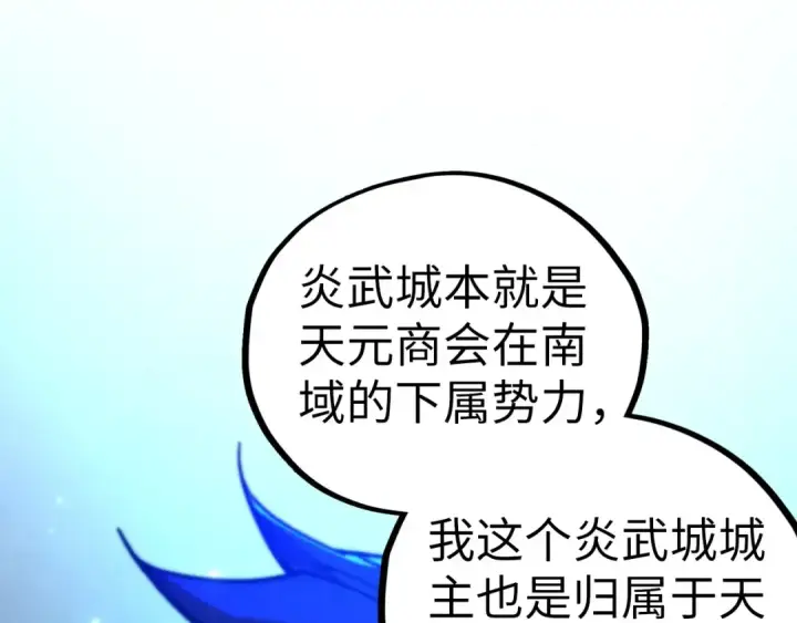 漫画《这一世我要当至尊》第446话 武决资格第177张图