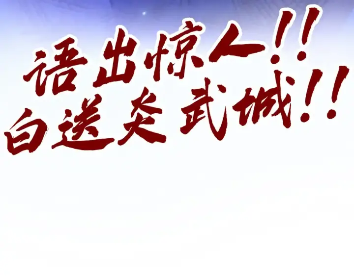 漫画《这一世我要当至尊》第446话 武决资格第181张图
