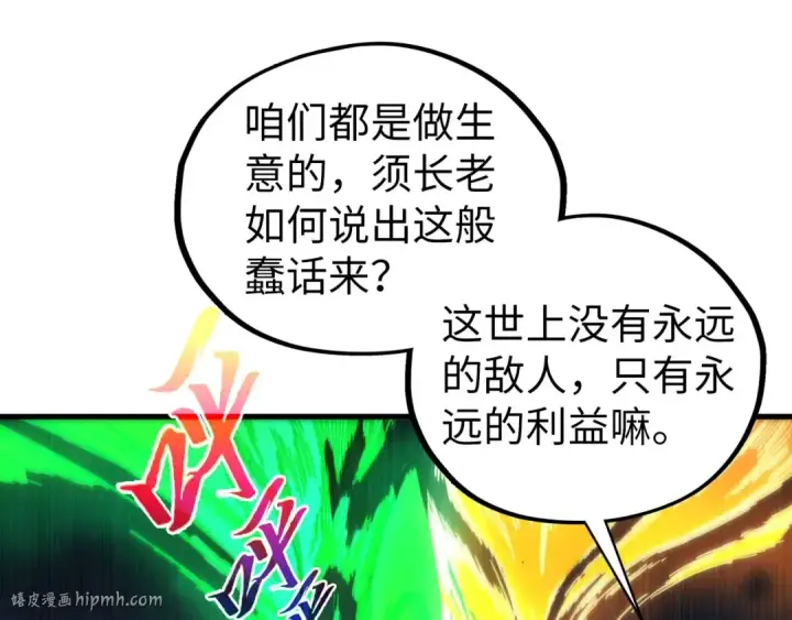 漫画《这一世我要当至尊》第446话 武决资格第32张图