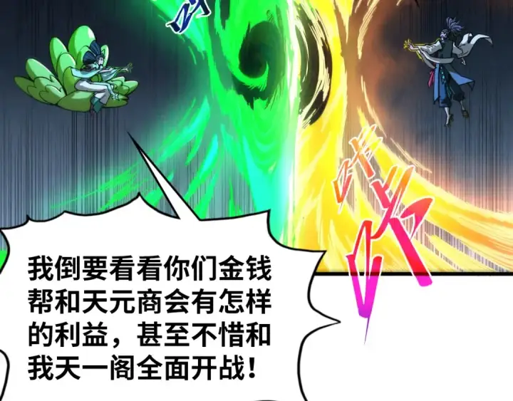 漫画《这一世我要当至尊》第446话 武决资格第33张图