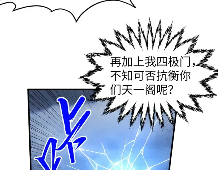 漫画《这一世我要当至尊》第446话 武决资格第34张图