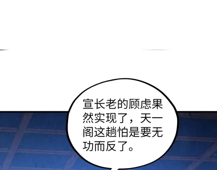 漫画《这一世我要当至尊》第446话 武决资格第45张图