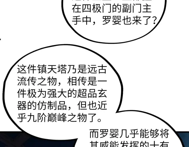 漫画《这一世我要当至尊》第446话 武决资格第47张图