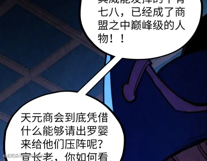 漫画《这一世我要当至尊》第446话 武决资格第48张图