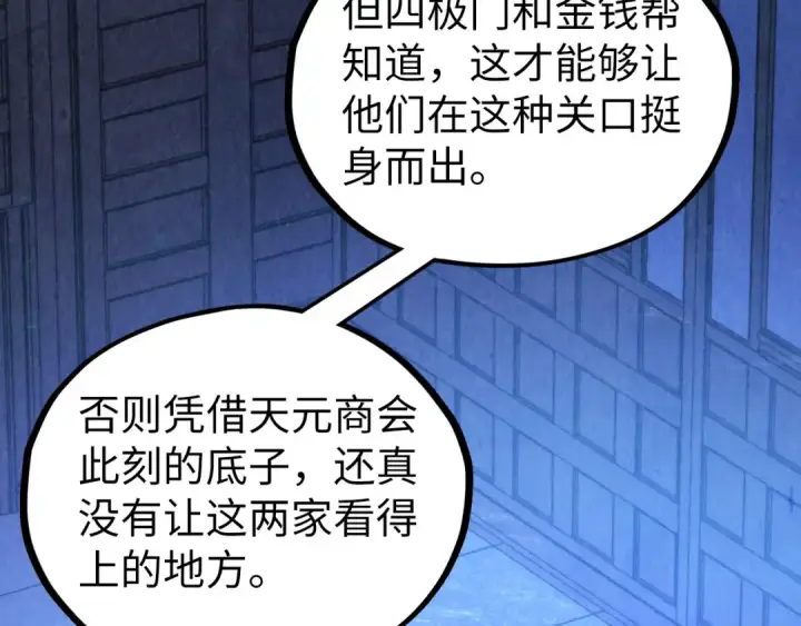 漫画《这一世我要当至尊》第446话 武决资格第51张图