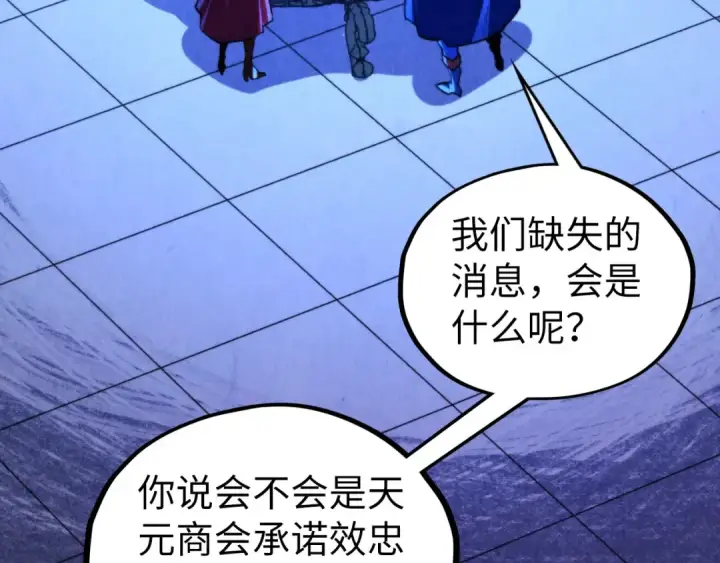 漫画《这一世我要当至尊》第446话 武决资格第53张图
