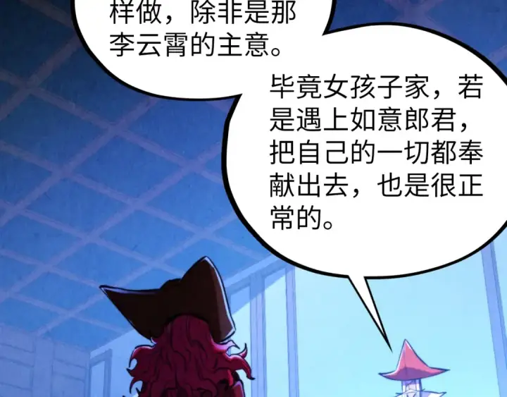 漫画《这一世我要当至尊》第446话 武决资格第55张图
