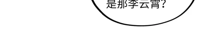 漫画《这一世我要当至尊》第446话 武决资格第57张图