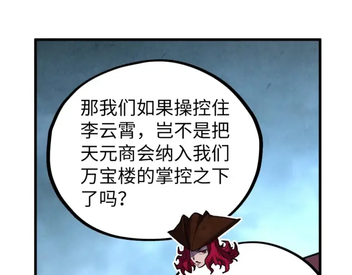 漫画《这一世我要当至尊》第446话 武决资格第58张图