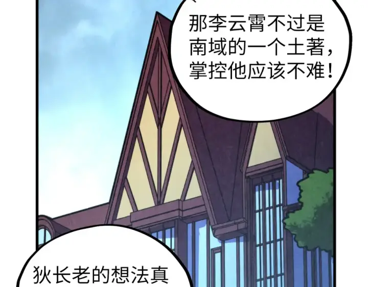 漫画《这一世我要当至尊》第446话 武决资格第59张图