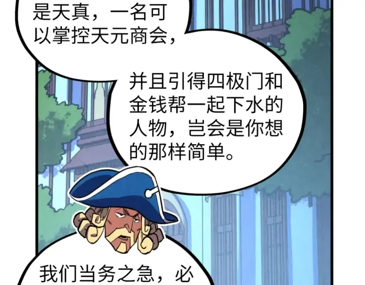 漫画《这一世我要当至尊》第446话 武决资格第60张图