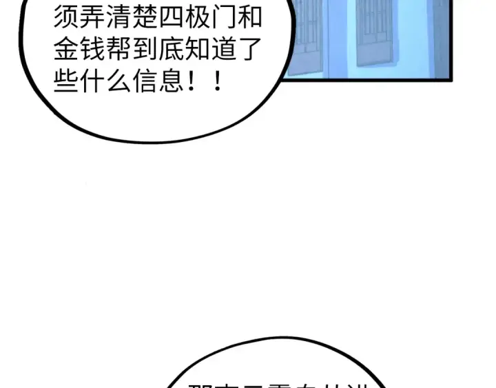 漫画《这一世我要当至尊》第446话 武决资格第61张图