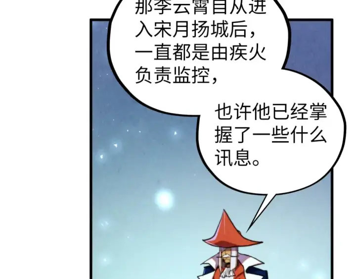 漫画《这一世我要当至尊》第446话 武决资格第62张图