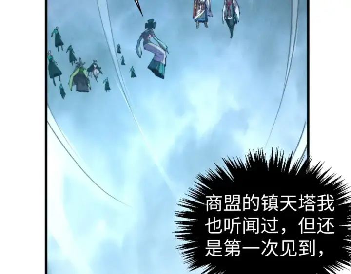 漫画《这一世我要当至尊》第446话 武决资格第74张图